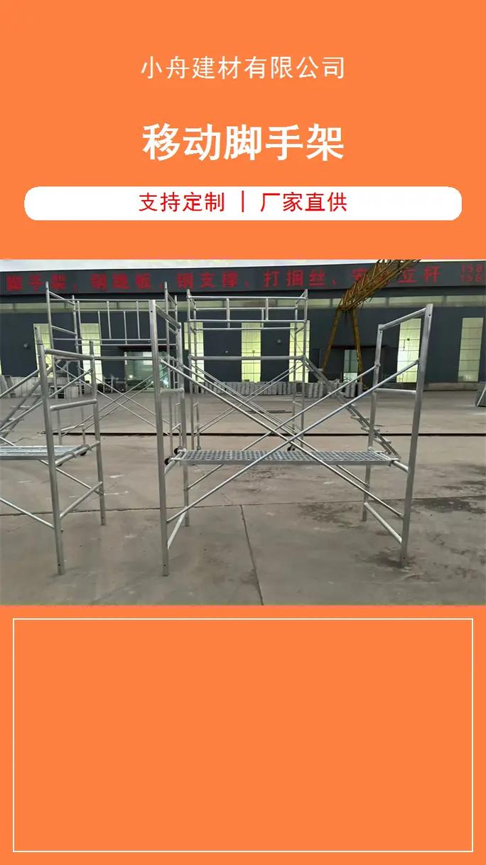 济南市中区门式脚手架多少钱？小舟建材专注为您解答